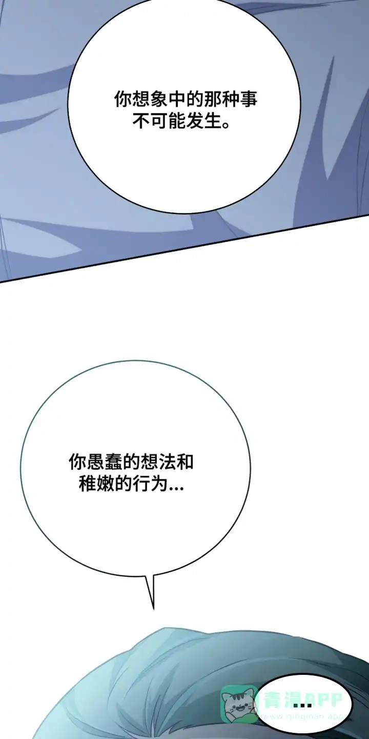 《强制霸控》第52话 第6页