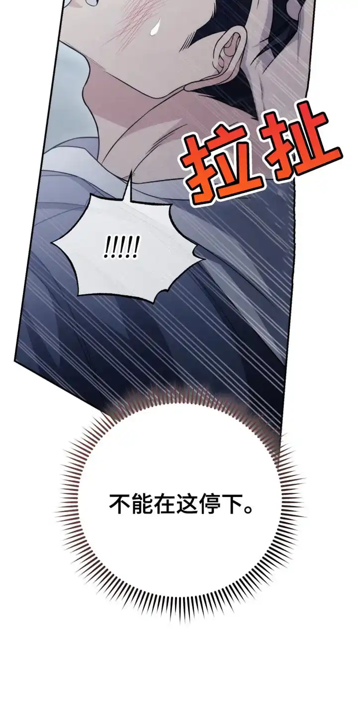《强制霸控》第52话 第34页