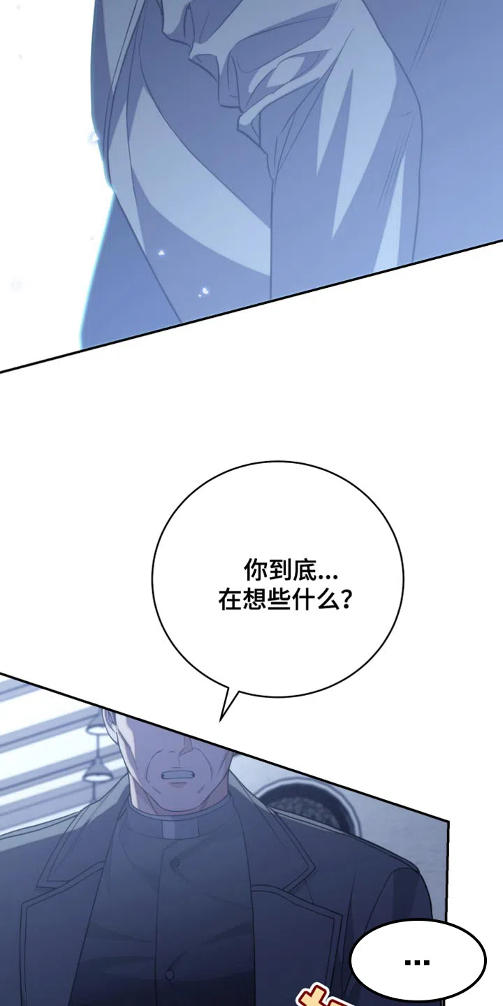 《强制霸控》第52话 第2页