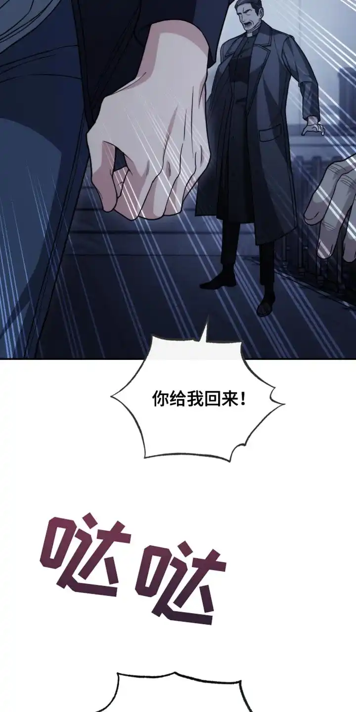 《强制霸控》第52话 第15页