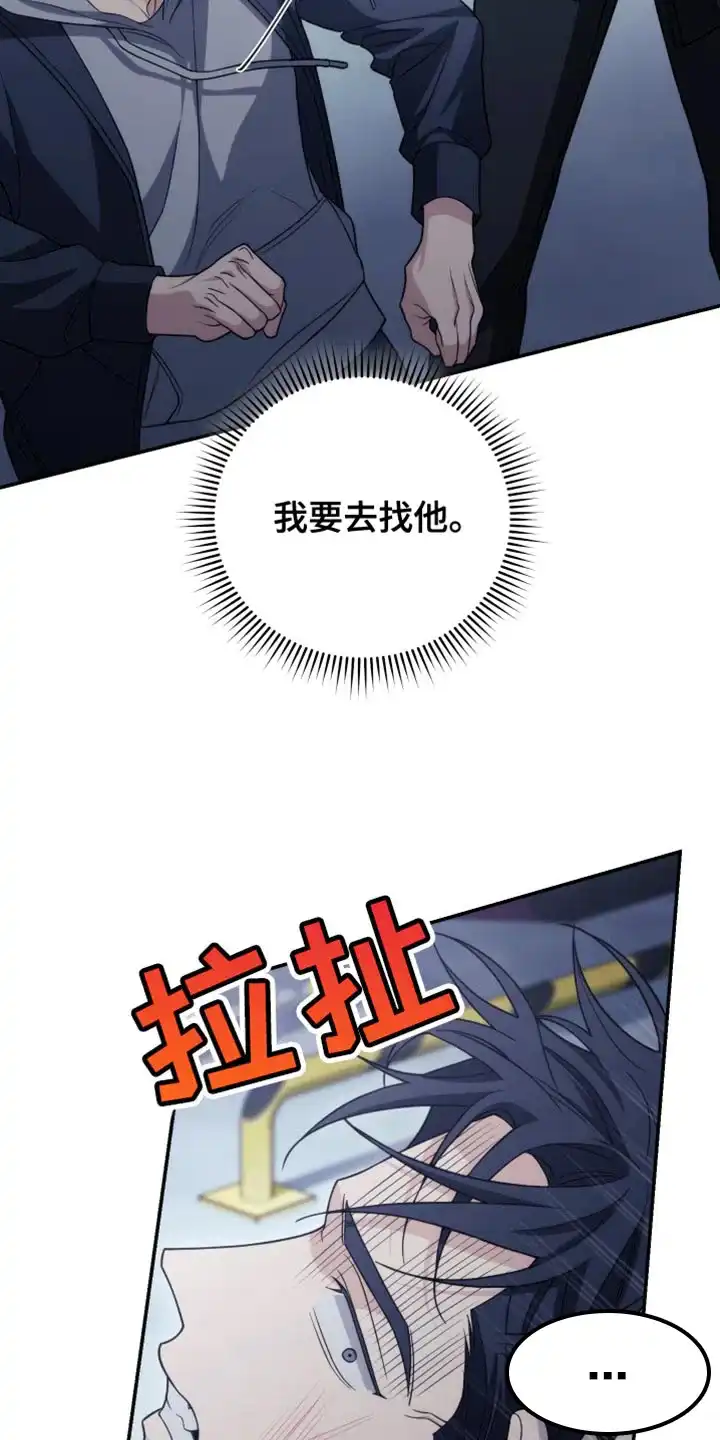 《强制霸控》第52话 第33页