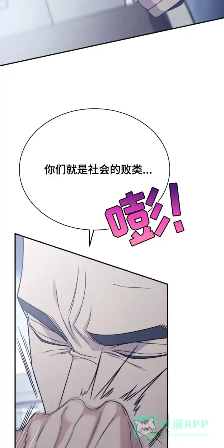 《强制霸控》第52话 第31页
