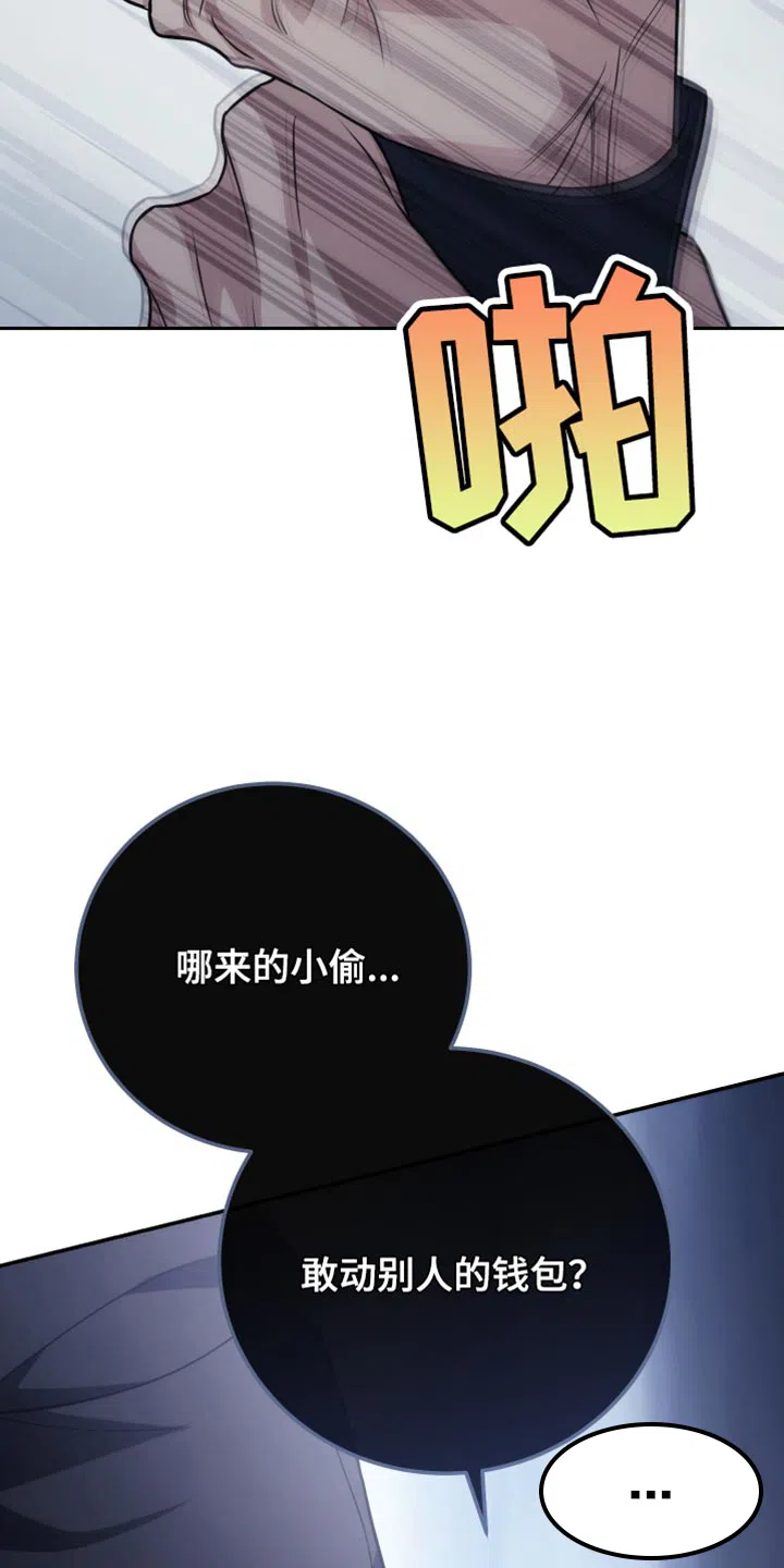 《强制霸控》第52话 第28页