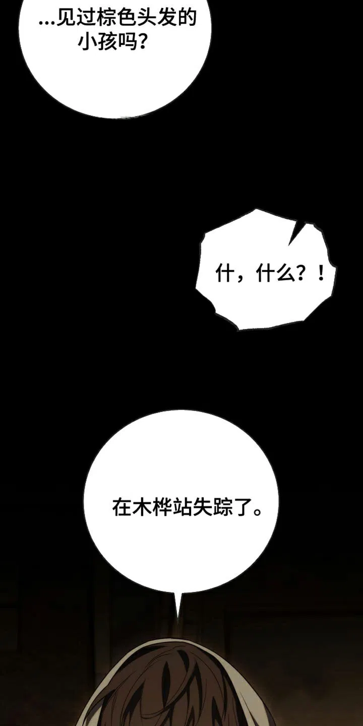 《强制霸控》第53话 第27页