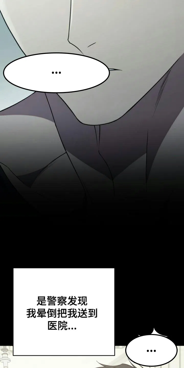 《强制霸控》第53话 第4页