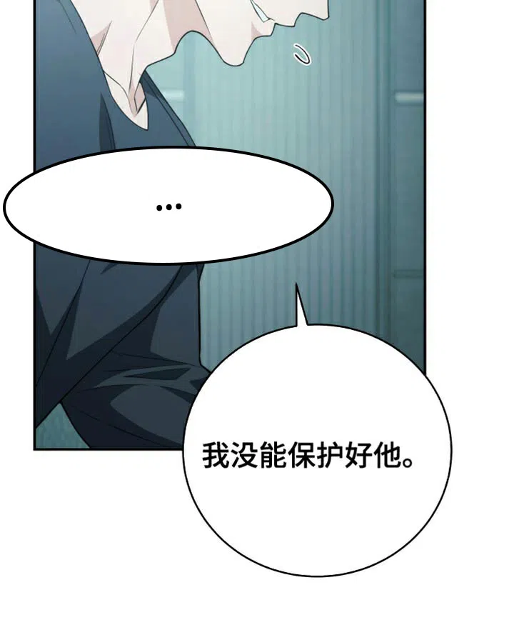 《强制霸控》第53话 第44页