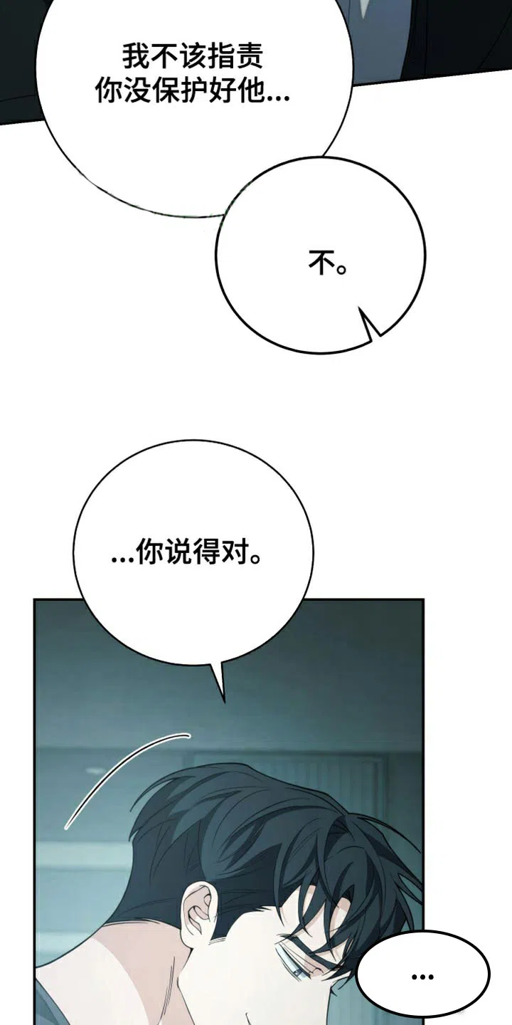 《强制霸控》第53话 第43页