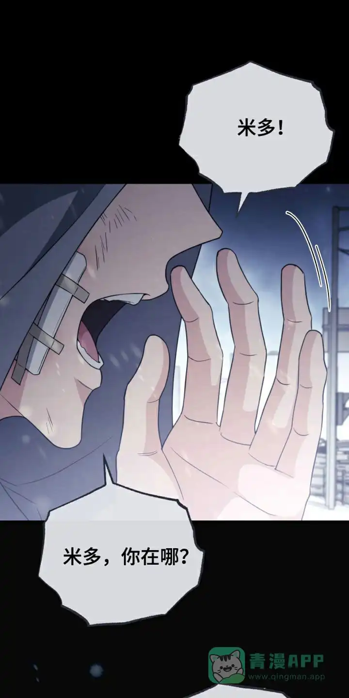 《强制霸控》第53话 第11页