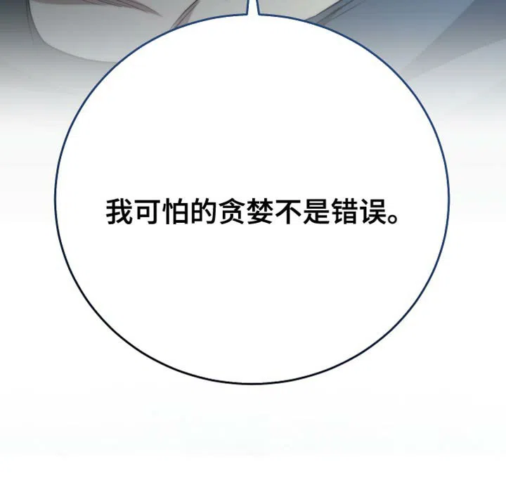 《强制霸控》第53话 第58页