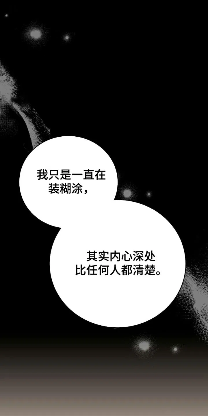 《强制霸控》第53话 第47页