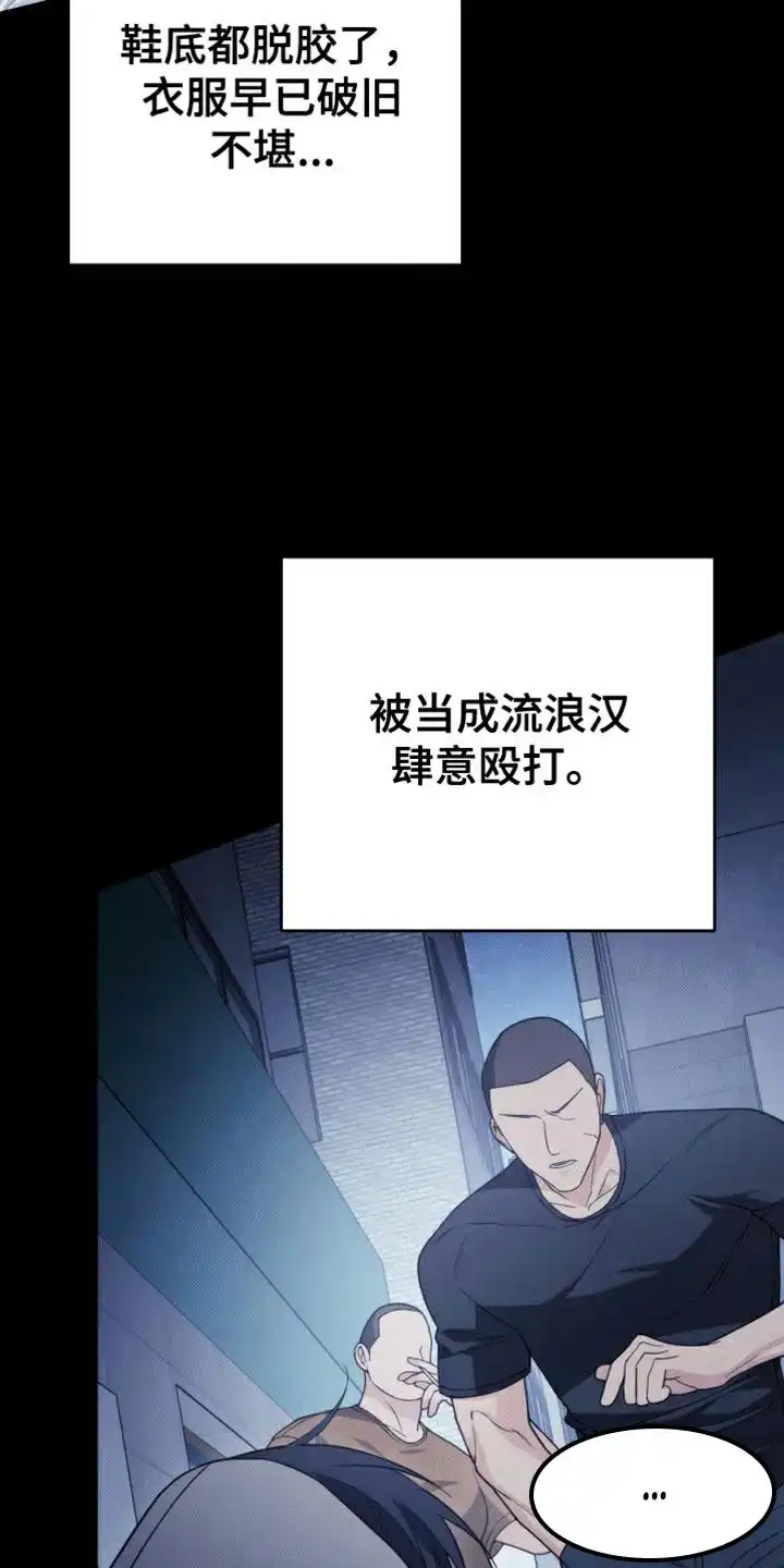 《强制霸控》第53话 第18页