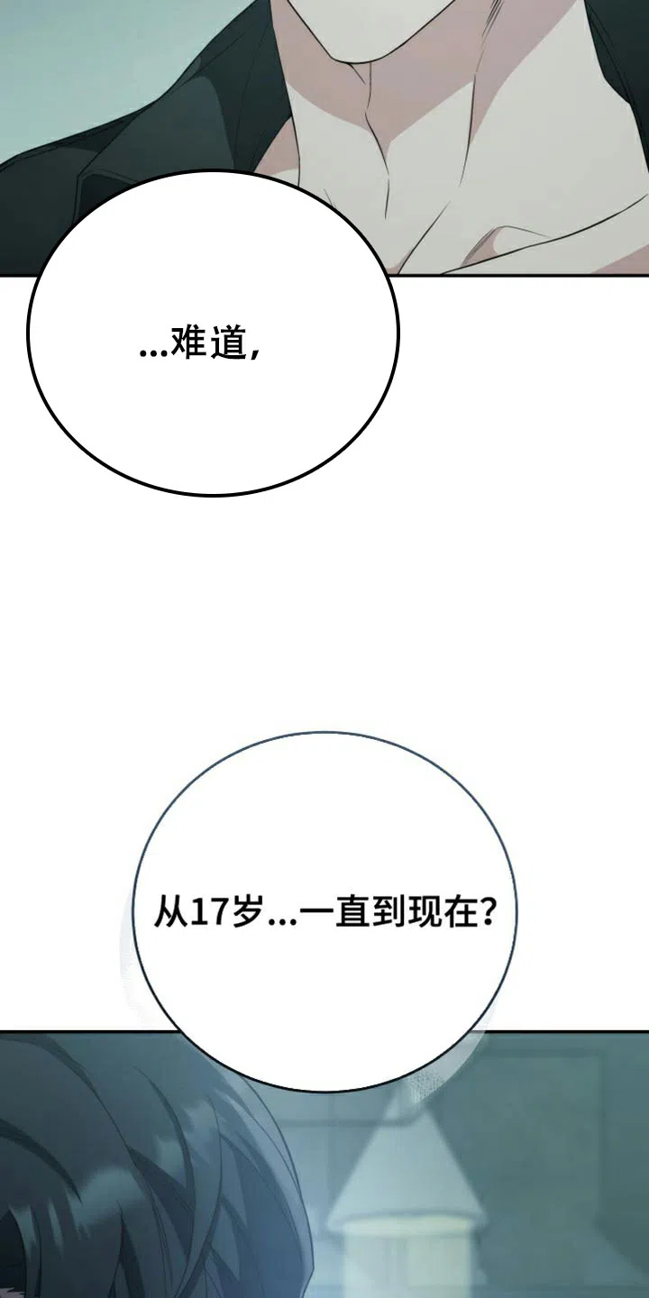 《强制霸控》第53话 第15页