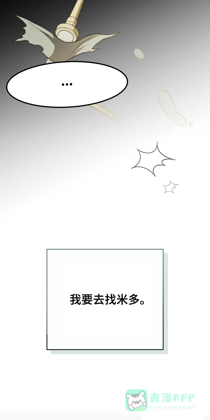 《强制霸控》第53话 第6页