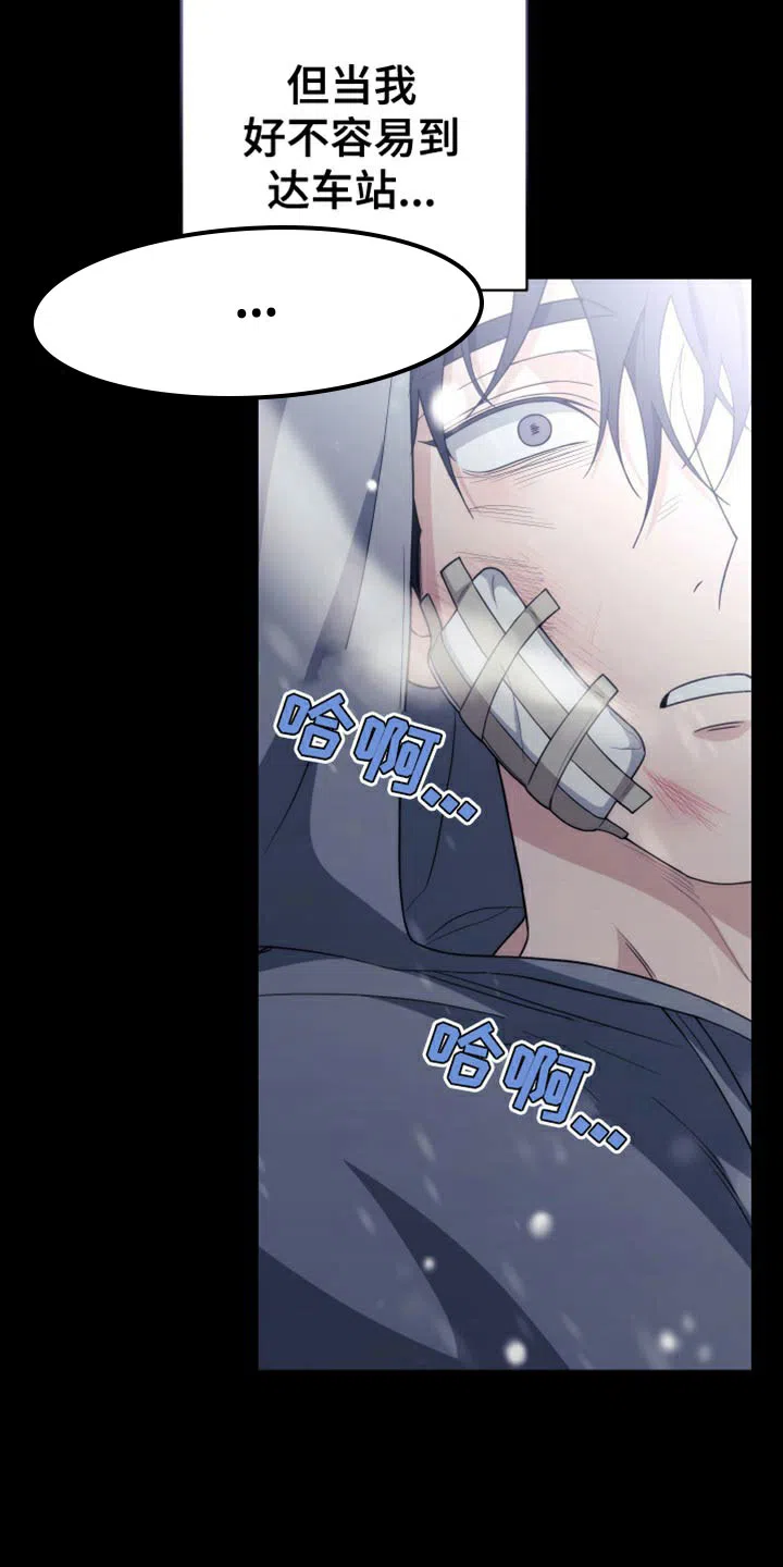 《强制霸控》第53话 第8页