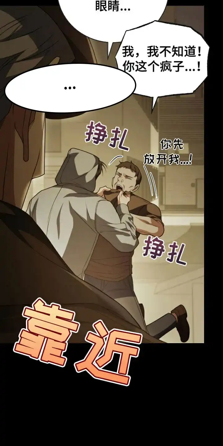 《强制霸控》第53话 第29页