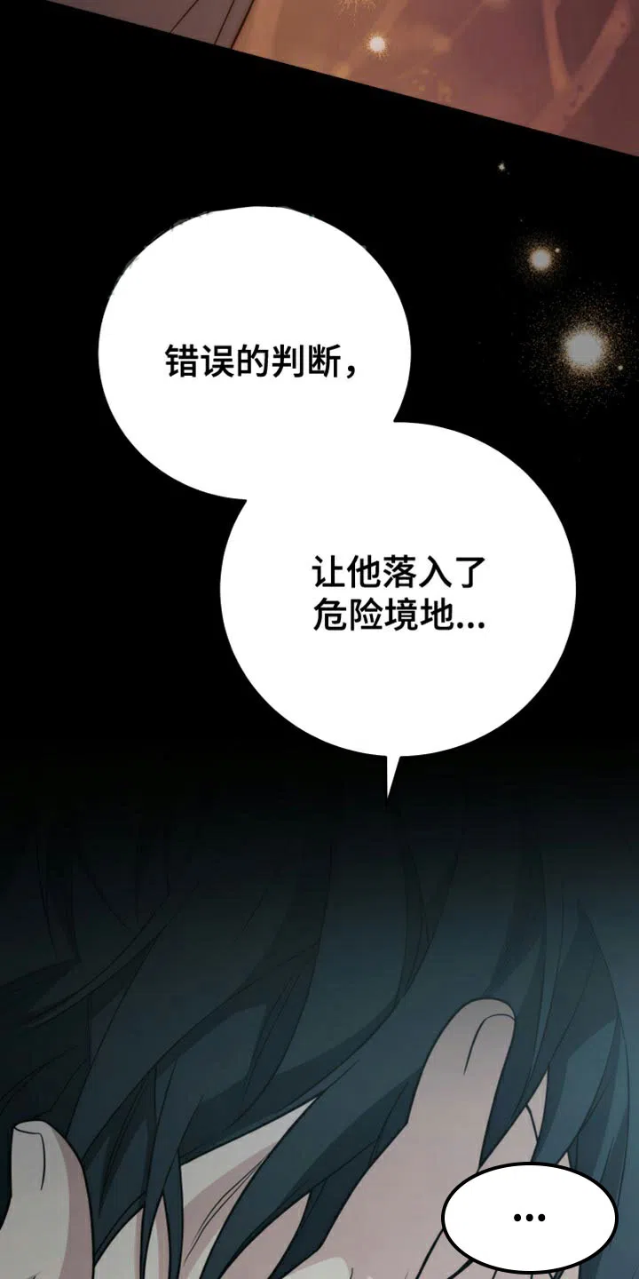 《强制霸控》第53话 第52页
