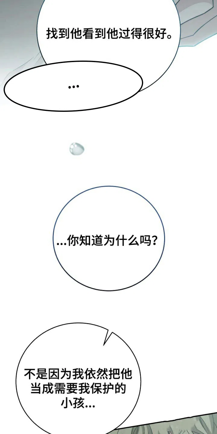《强制霸控》第53话 第55页
