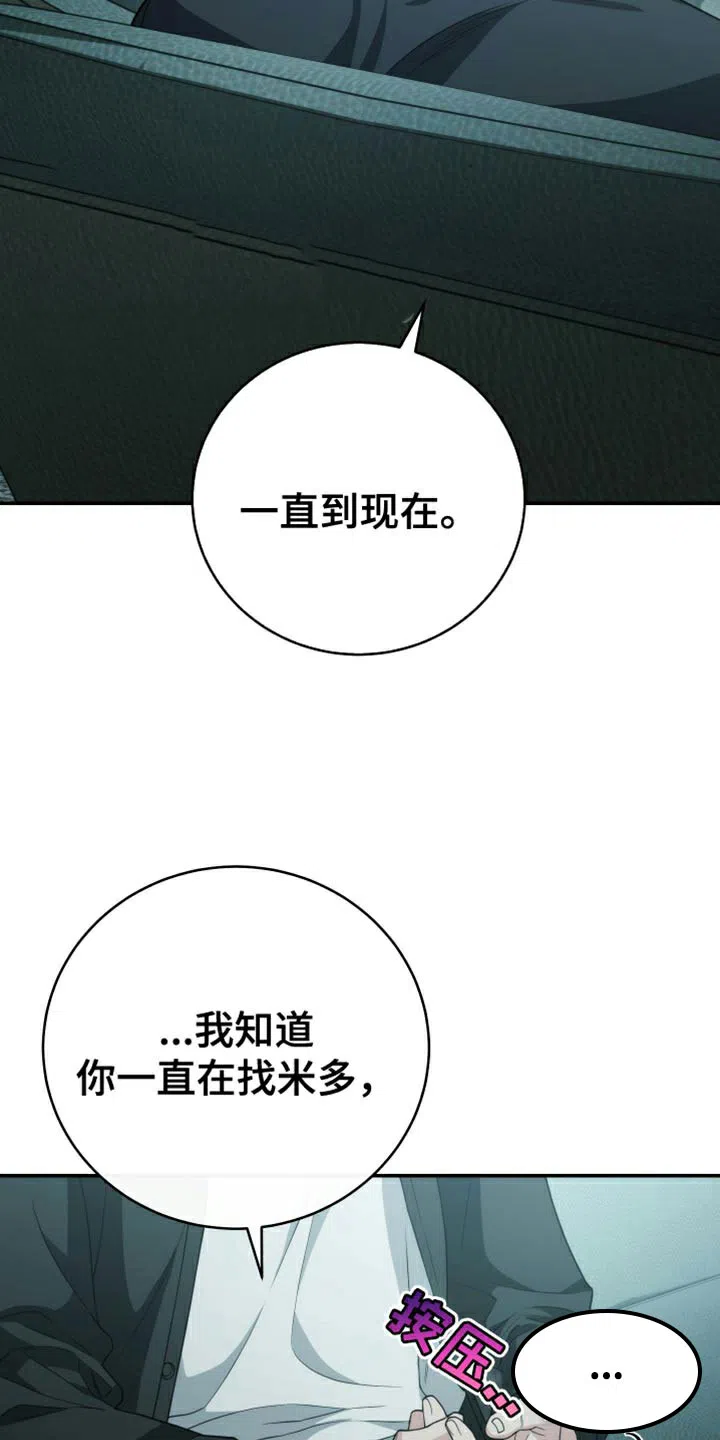 《强制霸控》第53话 第40页