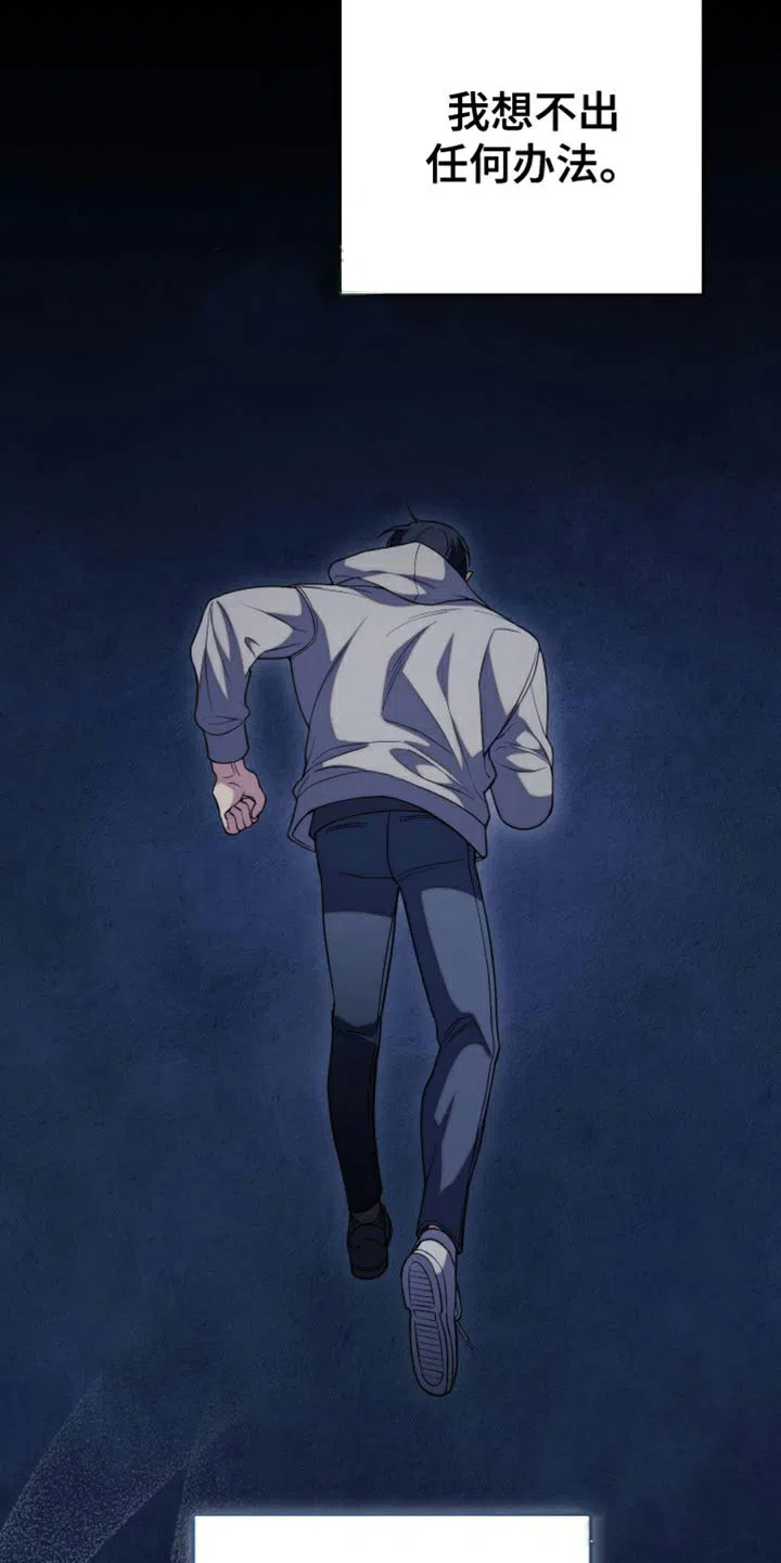 《强制霸控》第53话 第22页