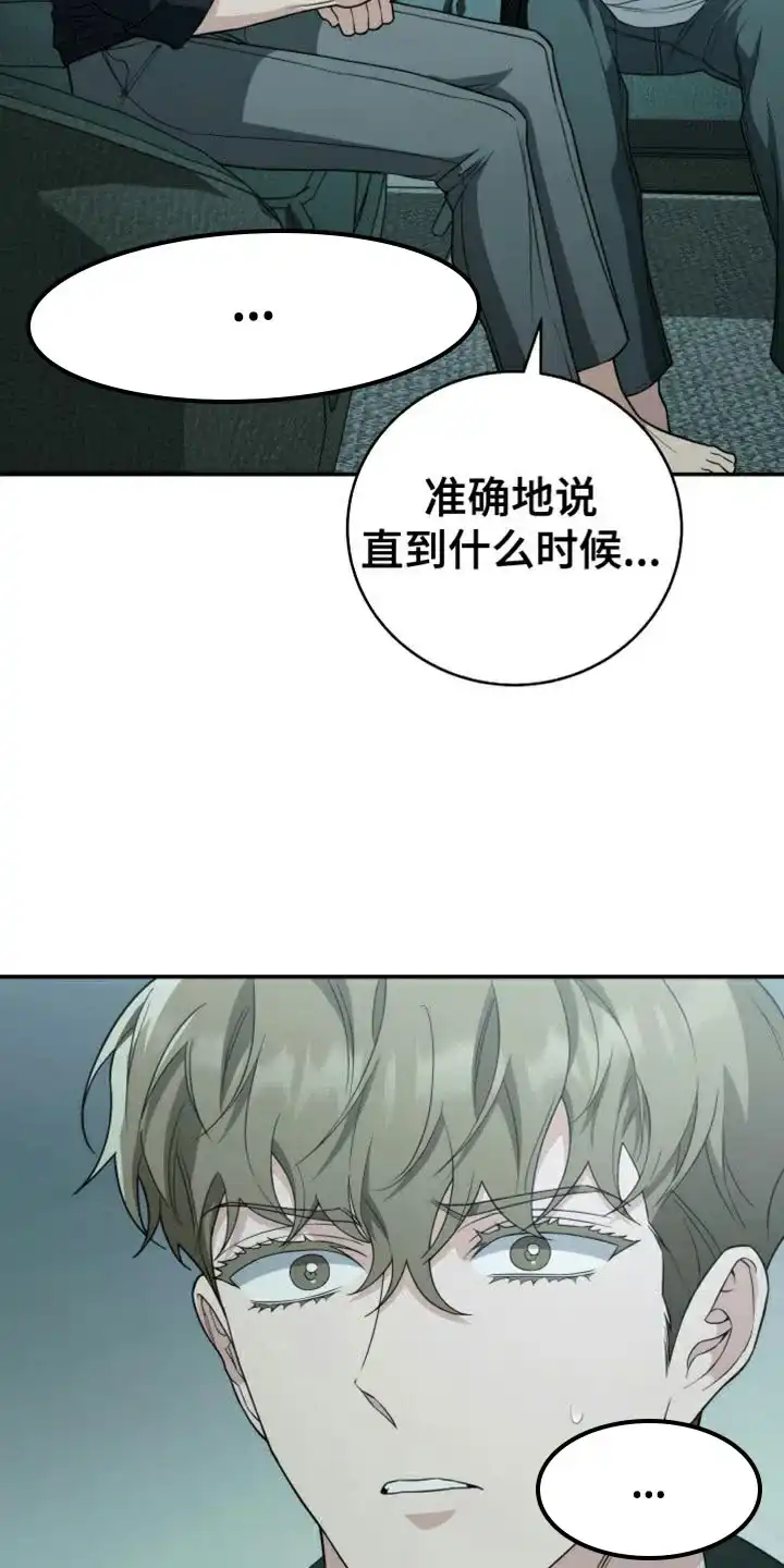 《强制霸控》第53话 第14页
