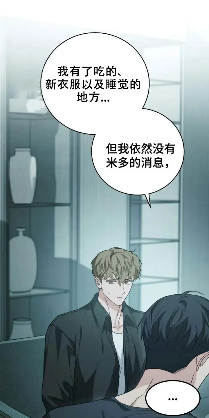 《强制霸控》第53话 第39页