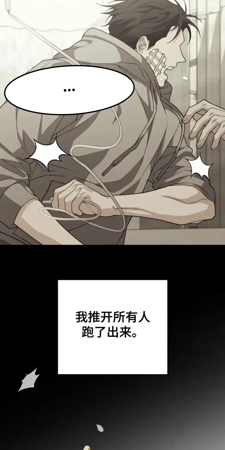 《强制霸控》第53话 第5页