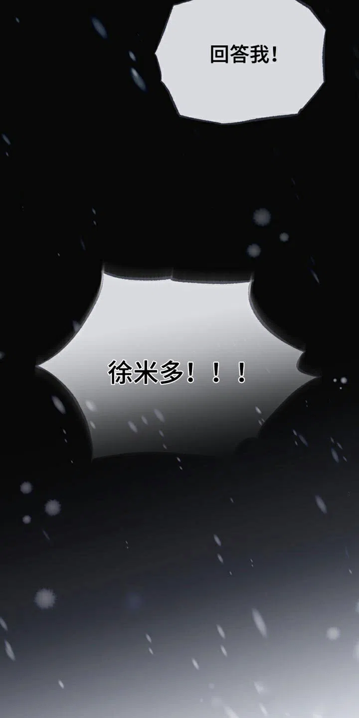 《强制霸控》第53话 第12页