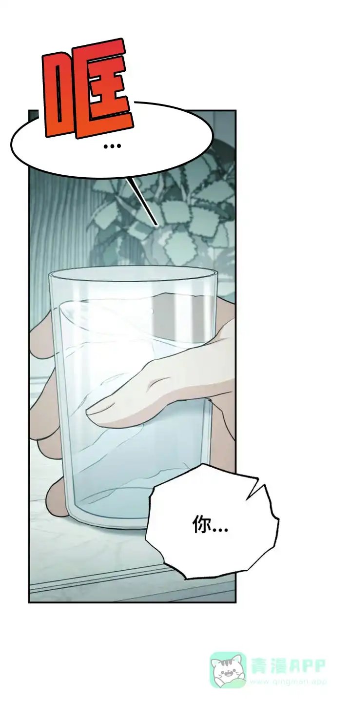 《强制霸控》第53话 第1页