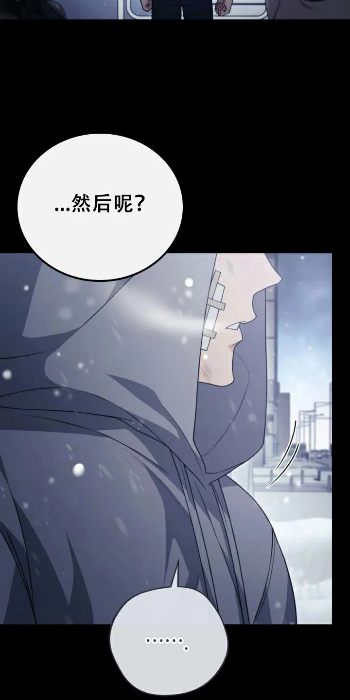 《强制霸控》第53话 第10页