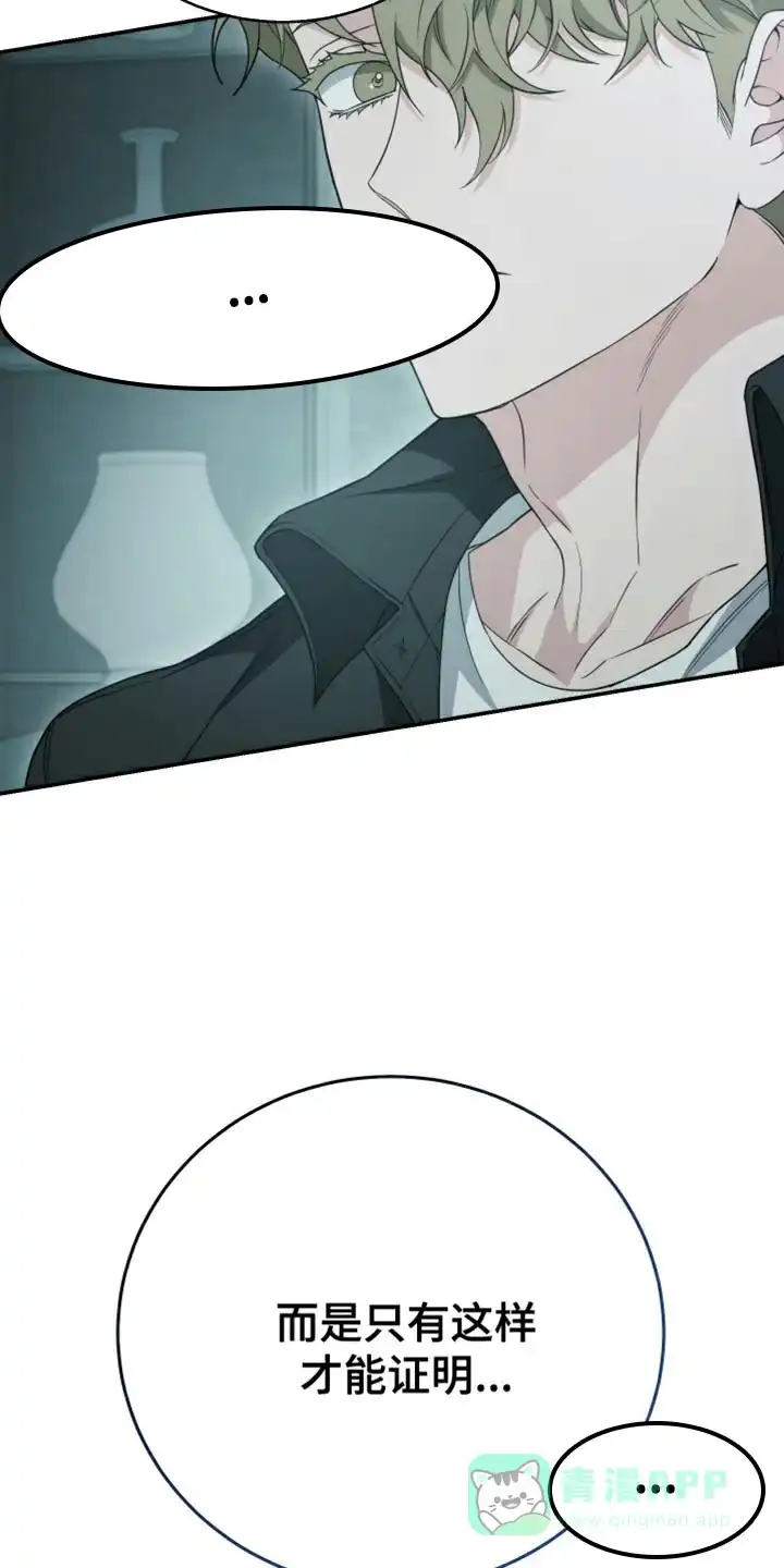 《强制霸控》第53话 第56页