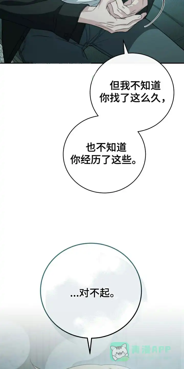 《强制霸控》第53话 第41页