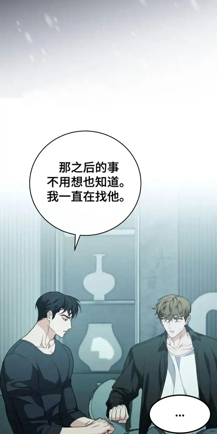 《强制霸控》第53话 第13页