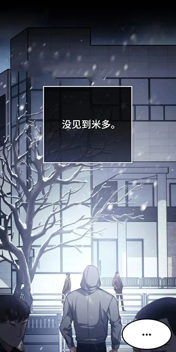 《强制霸控》第53话 第9页