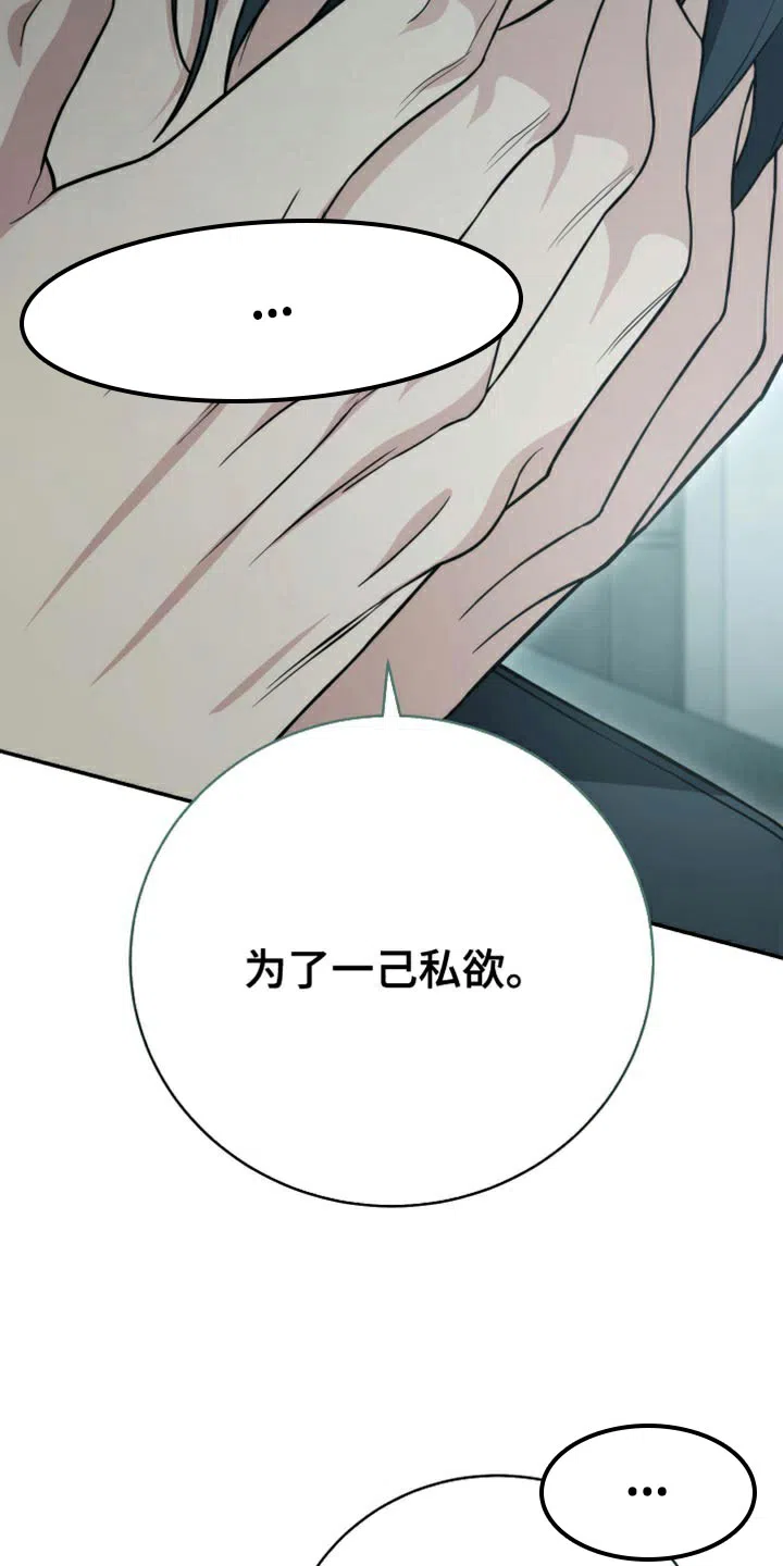《强制霸控》第53话 第53页