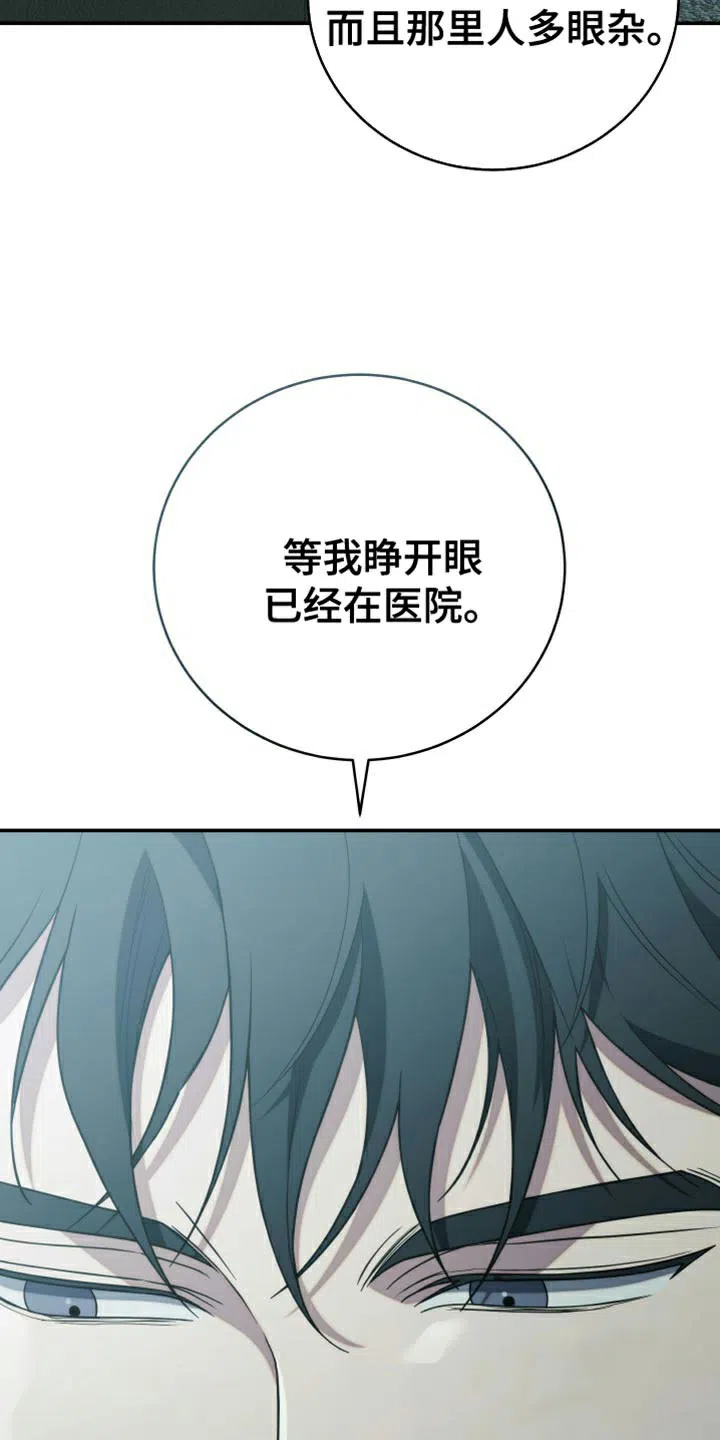 《强制霸控》第53话 第3页