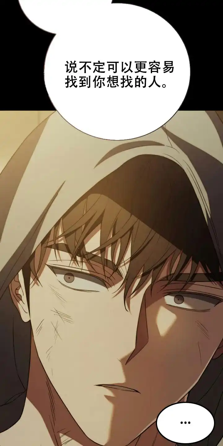 《强制霸控》第53话 第33页