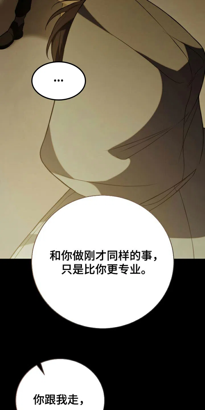 《强制霸控》第53话 第32页