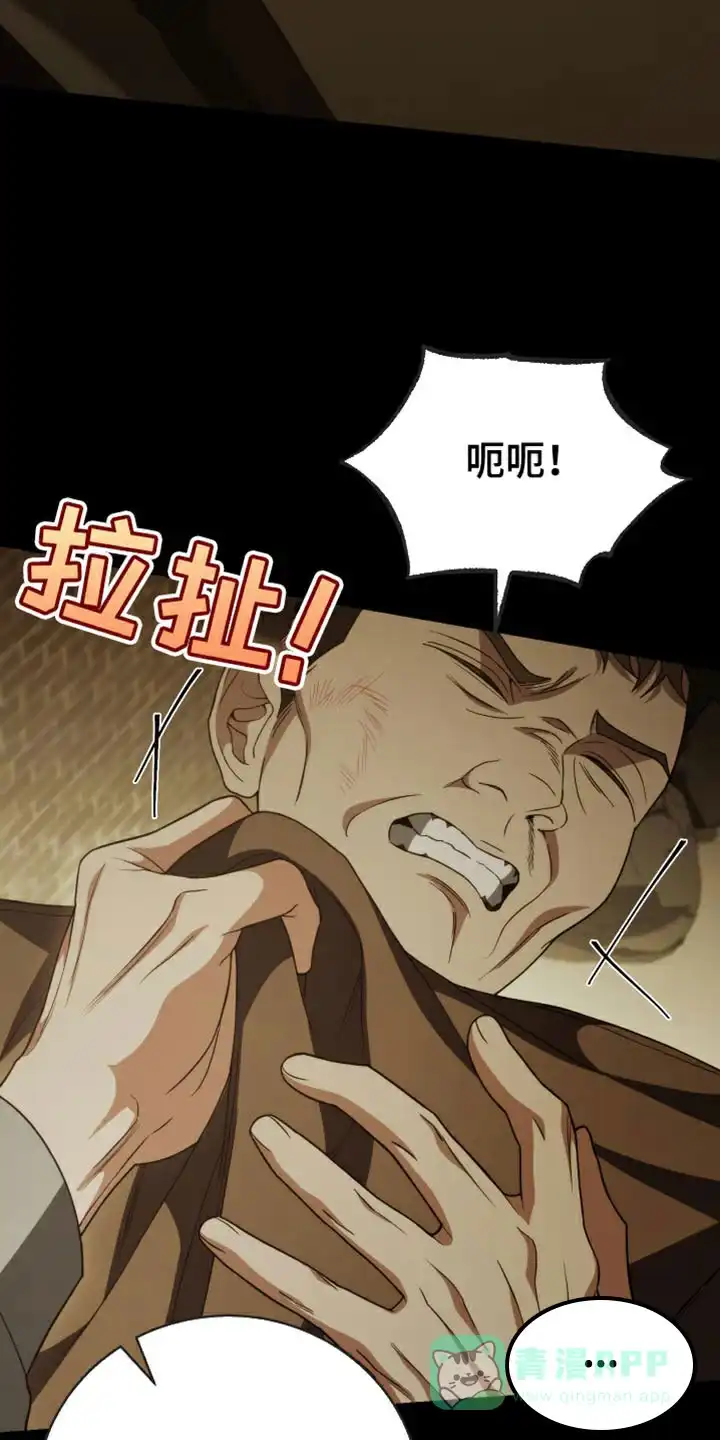 《强制霸控》第53话 第26页