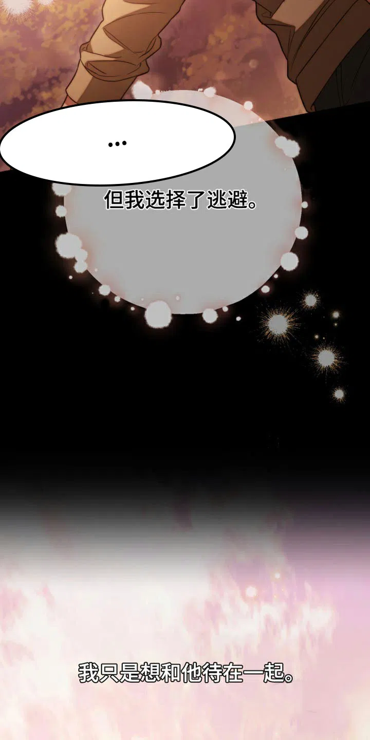 《强制霸控》第53话 第50页