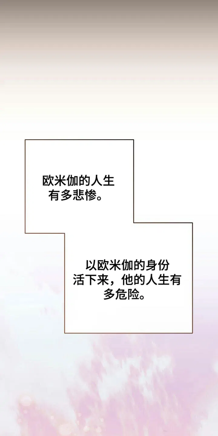 《强制霸控》第53话 第48页