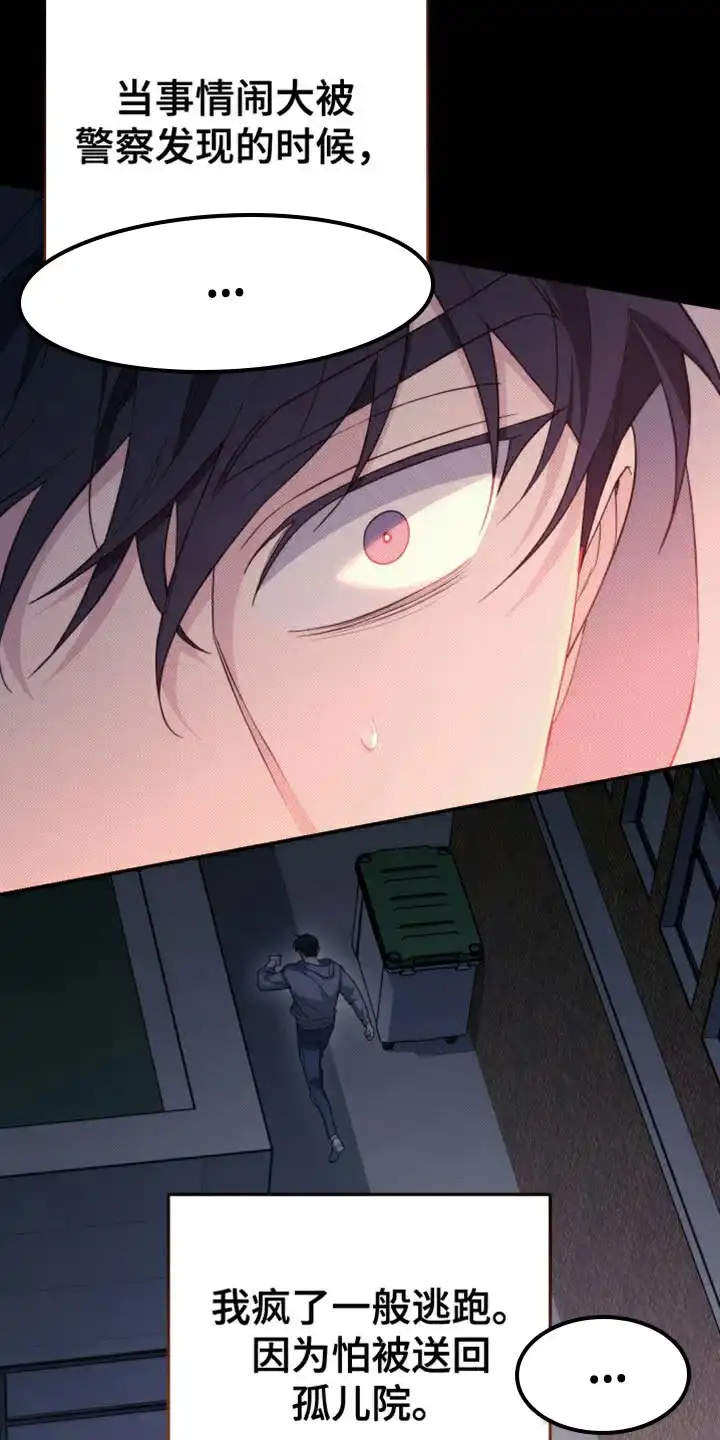 《强制霸控》第53话 第20页