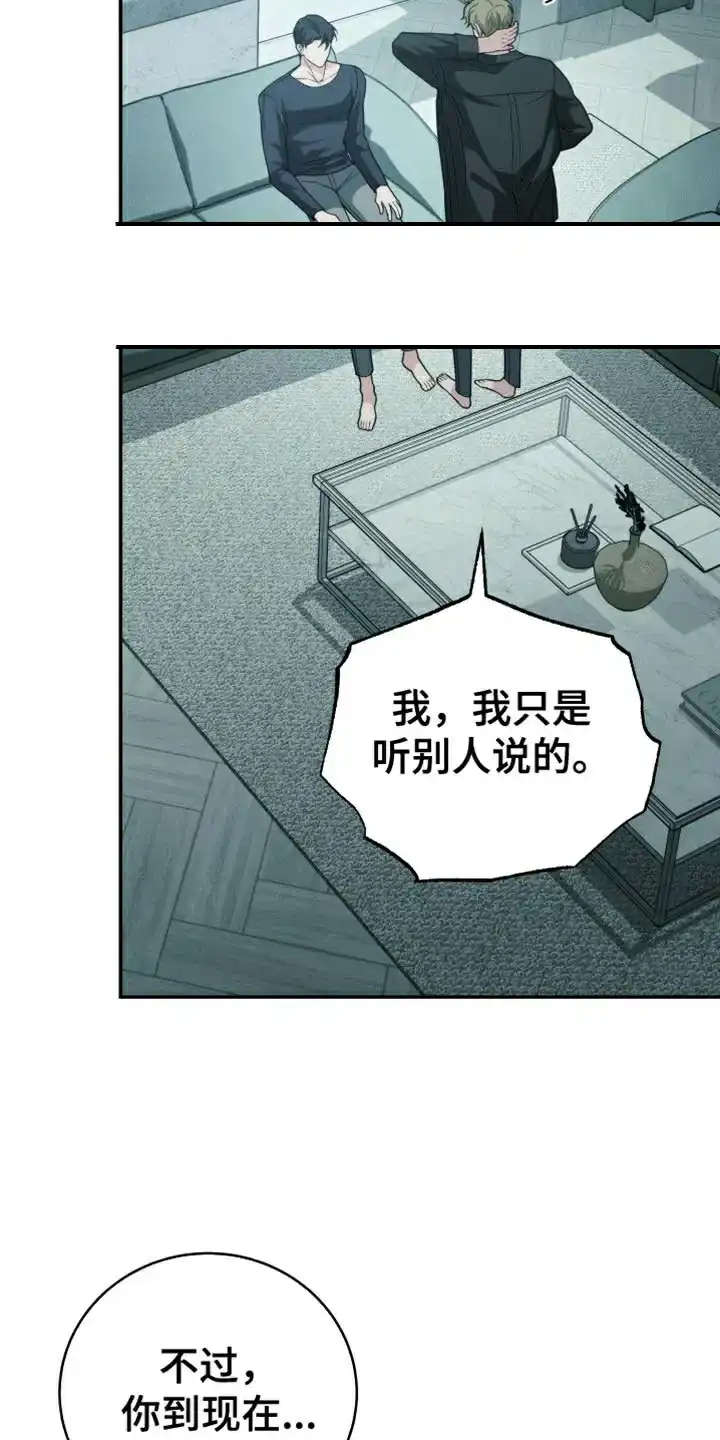 《强制霸控》第54话 第15页