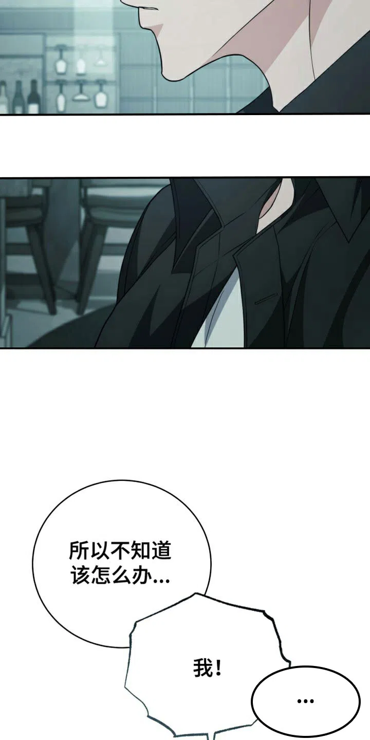 《强制霸控》第54话 第27页