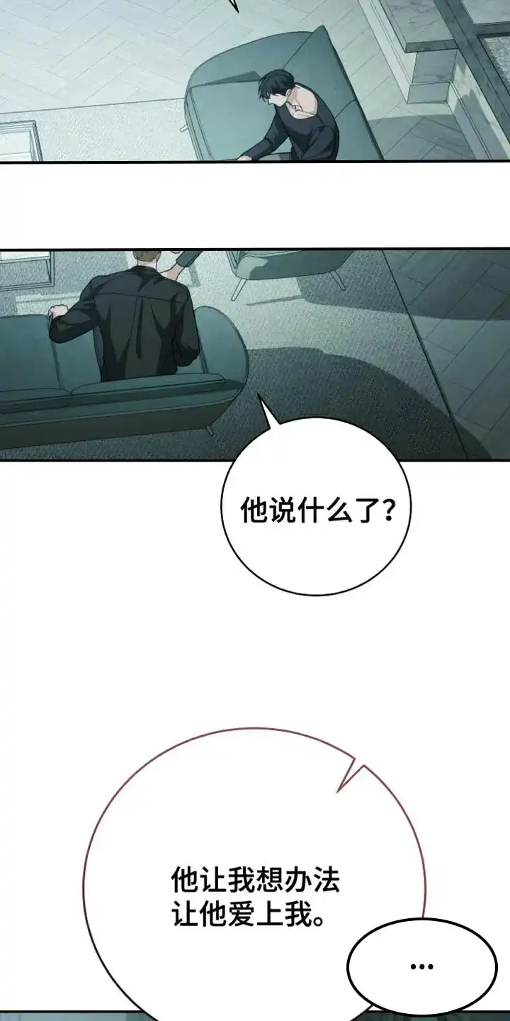 《强制霸控》第54话 第22页