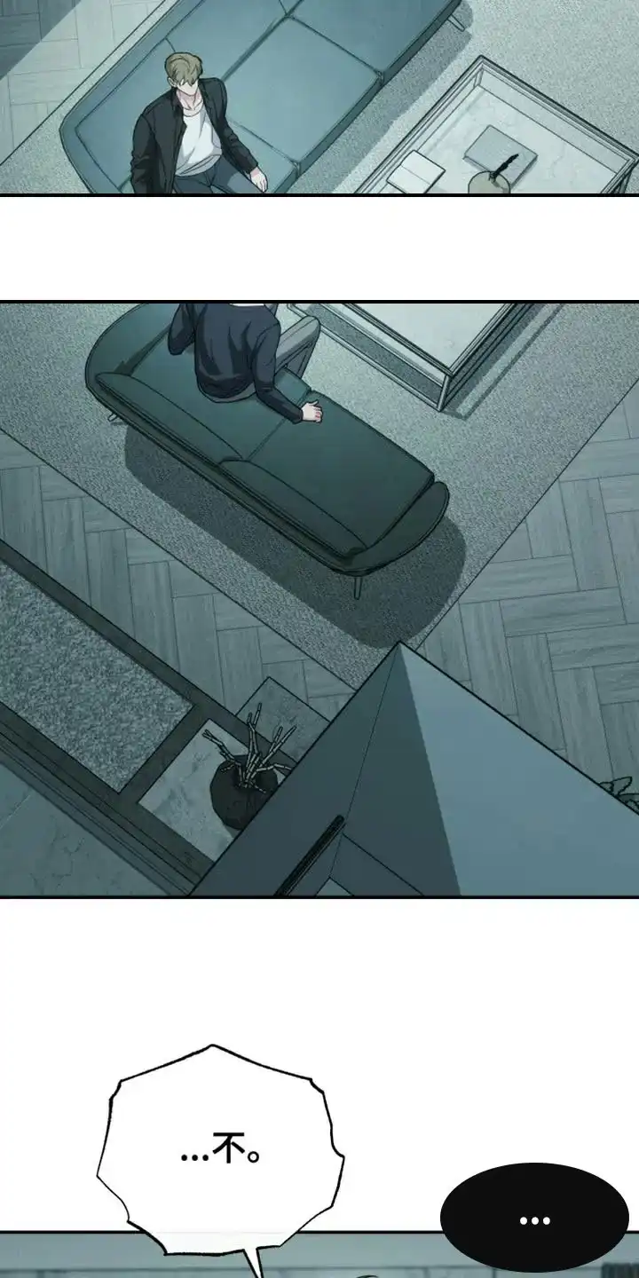 《强制霸控》第54话 第5页