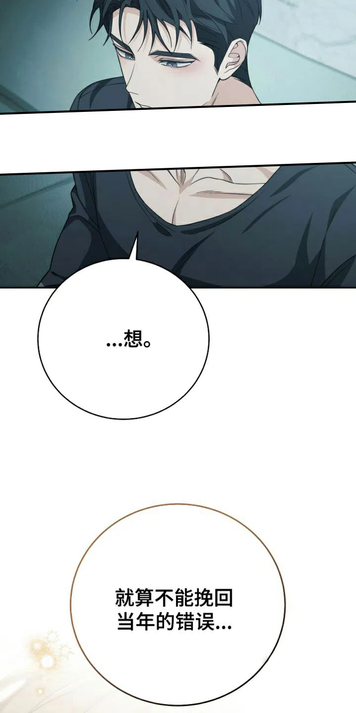 《强制霸控》第54话 第18页