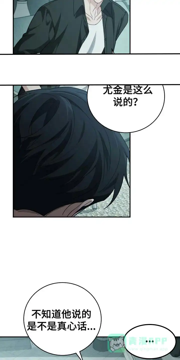 《强制霸控》第54话 第21页