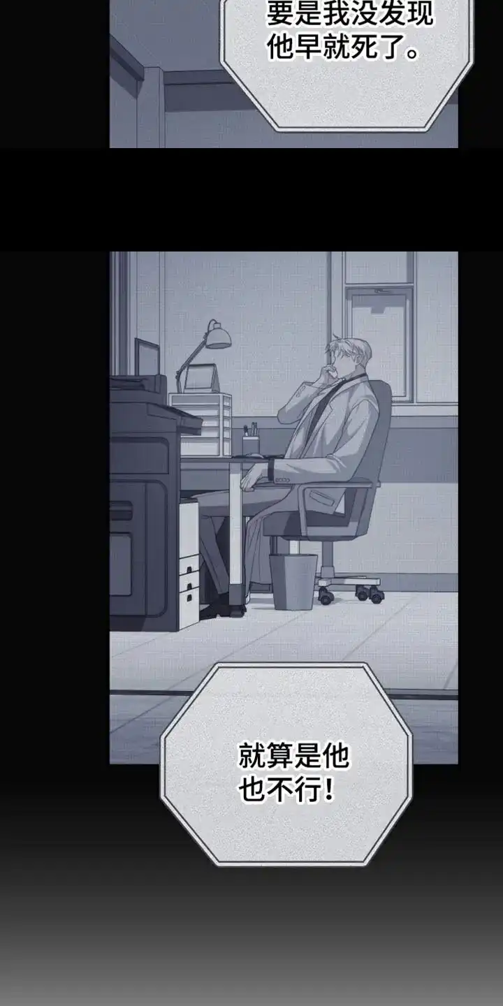 《强制霸控》第54话 第35页