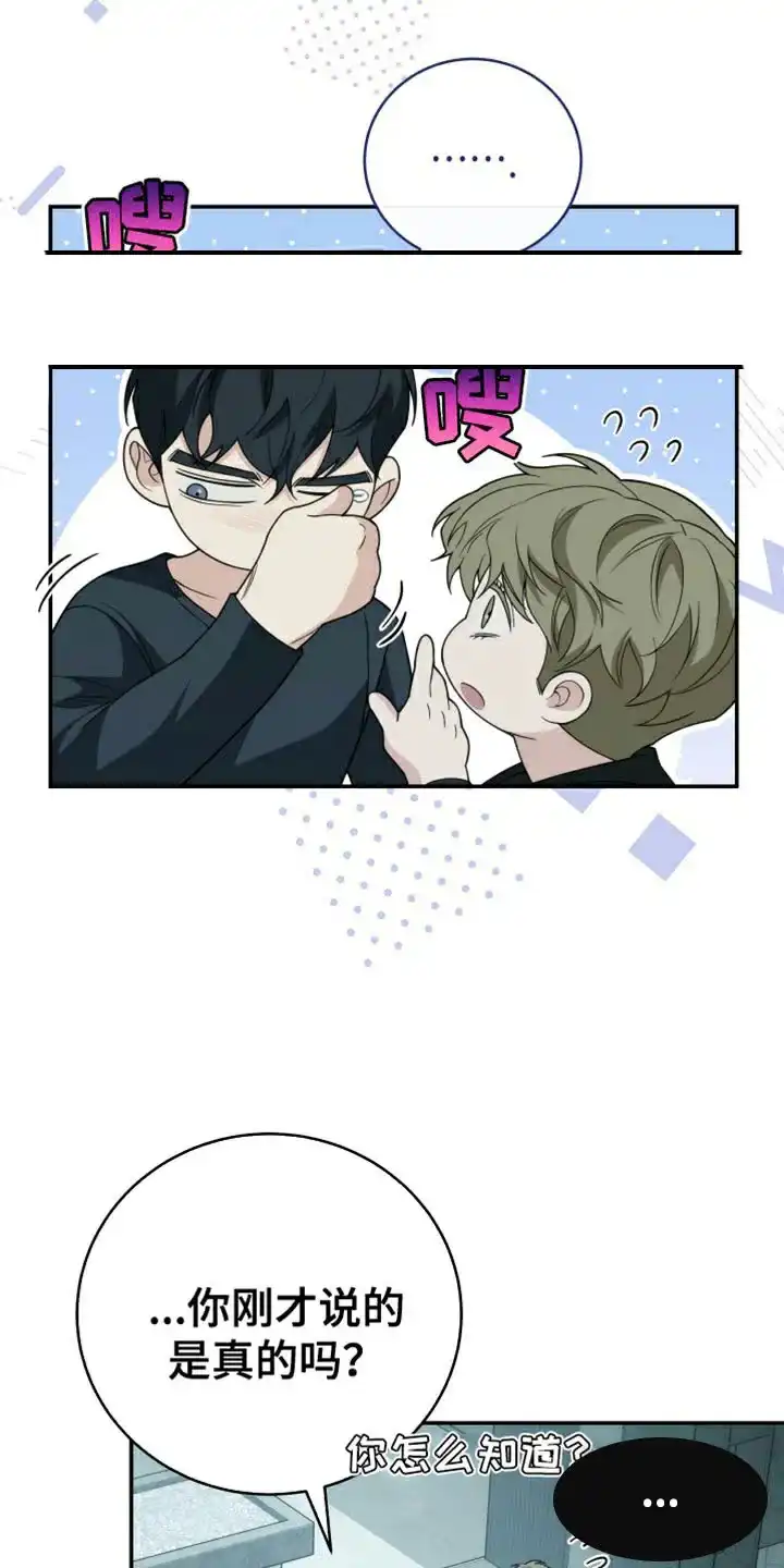《强制霸控》第54话 第14页
