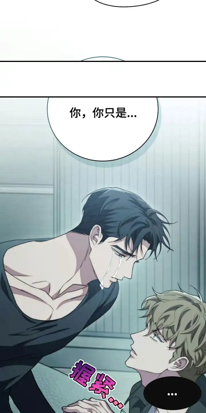 《强制霸控》第54话 第8页
